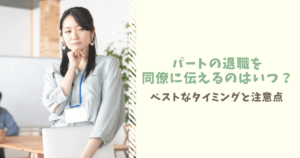 パート退職時の手紙の書き方例文5選 お菓子に添えるふせんメッセージの内容も ぱとなび