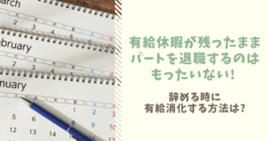 パートを辞める時の切り出し方は 上手な言い方や伝えるタイミングも ぱとなび