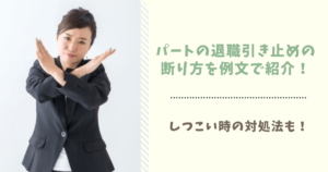 パート退職時の手紙の書き方例文5選 お菓子に添えるふせんメッセージの内容も ぱとなび