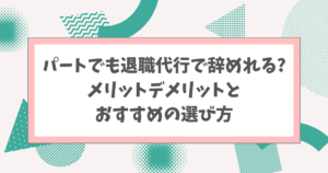 パートを辞める時の挨拶例文と覚えておきたい注意点 挨拶しないのは非常識 ぱとなび