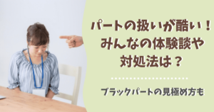 パートを人手不足で休めない時はどうする 無理やり休む以外の5つの方法 ぱとなび