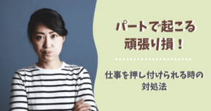 パートを妊娠で辞めたくない 産休や育休はとれる 今の職場で働き続ける方法 ぱとなび