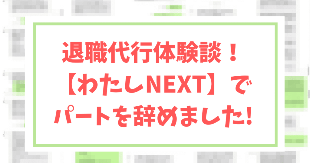 パートを辞める時の挨拶例文と覚えておきたい注意点 挨拶しないのは非常識 ぱとなび